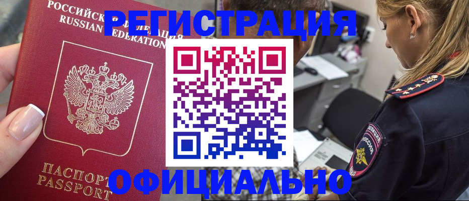 прописка в квартире в Александровске