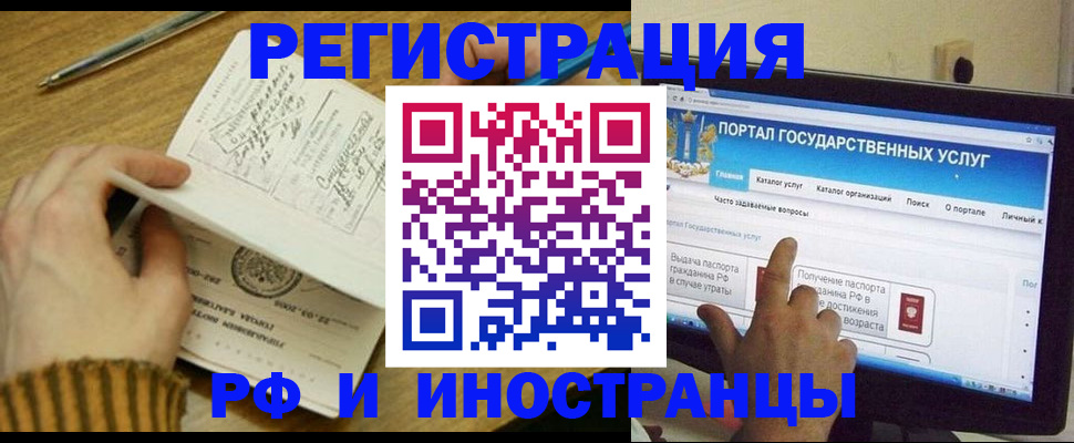 прописка для работы в Александровске