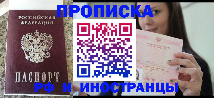 прописка для школы в Александровске